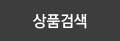 검색하기