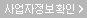 사업자정보확인