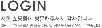 회원로그인