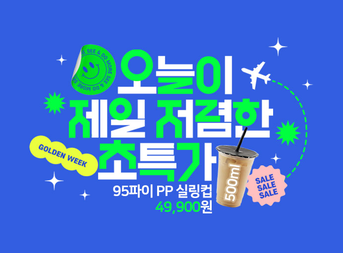 95파이PP컵세일