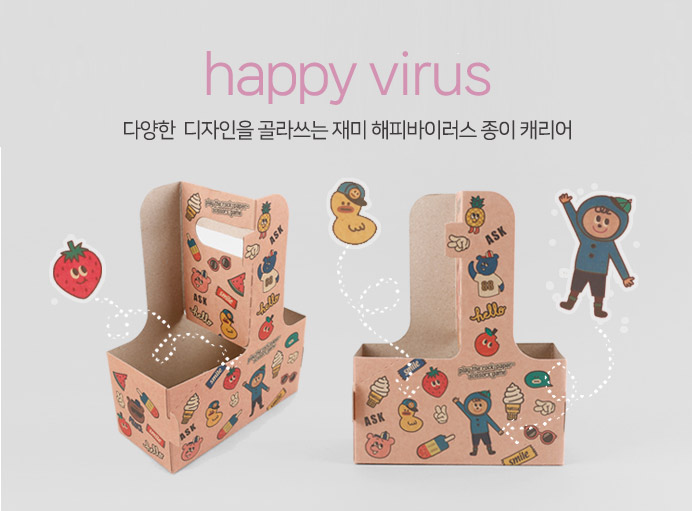 해피바이러스