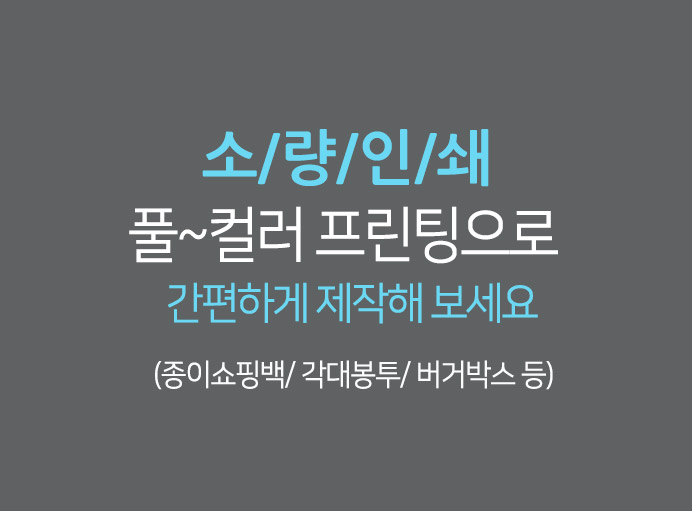 소량인쇄