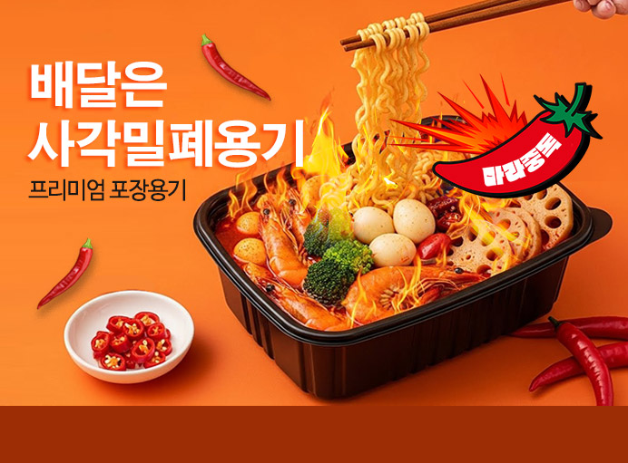 사각포장용기세일