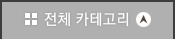 전체카테고리