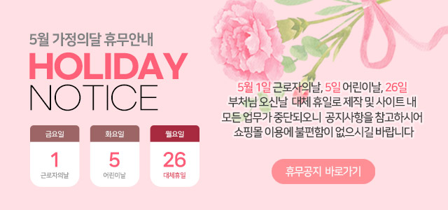 ++26년 엠팩24 5월 연휴 배송안내++