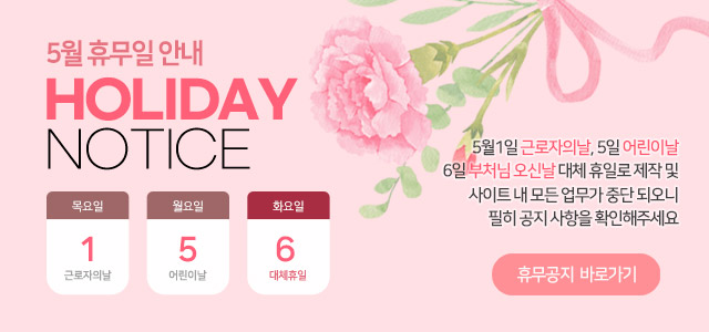 ++ 2025년 5월 휴무 배송안내++