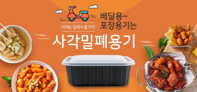 ☆☆포장용기 파격세일☆☆